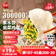 三全素水餃韭菜雞蛋口味1kg約54只 早餐生鮮速食食品蒸餃煎餃速凍餃子