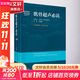 正版包郵 肌骨超聲必讀 中文翻譯版 原書(shū)第3版 科學(xué)出版社