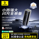 倍思極客充國標3C認證PPS協(xié)議充電寶20800毫安大容量145W/100W大功率快充移動(dòng)電源可上飛機筆記本適用