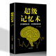 超級(jí)記憶術(shù)