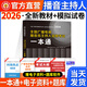 2026年全國廣播電視播音員主持人資格考試一本通教材模擬試卷解析主持人資格證2025綜合知識廣播電視基礎知識播音主持業(yè)務(wù) 播音員一本通+智能題庫