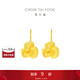 周大福雞蛋花足金黃金耳飾耳鉤婚嫁(工費280)約8g EOF1385