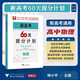 新高考60天提分計劃（物理）
