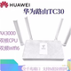 華為（HUAWEI）9新TC7102WiFi6+無(wú)線(xiàn)路由器 AX3千兆端口家用高速全屋 【W(wǎng)iFi6】華為T(mén)C30  電信標全網(wǎng)通版本
