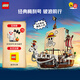 樂(lè )高（LEGO）積木 航海王 75639前進(jìn)梅利號海賊船 新品玩具 男孩女孩生日禮物
