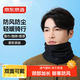 京東京造 圍脖騎行雙面輕薄運動(dòng)護頸 男女防風(fēng)防塵保暖面罩頭巾 黑灰款