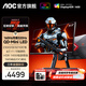 AOC 愛(ài)攻31.5英寸QD-MiniLed電競顯示器4K160Hz雙模320Hz 2304分區 HDR1400 DC調光 0.5ms電腦屏幕 【9216燈珠】4K160Hz雙模AG327UXM