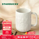 星巴克（Starbucks）墨水咖啡杯白色浮雕馬克杯414ml辦公室咖啡水杯男女生生日禮物