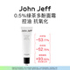 John Jeff綠茶多酚面霜抗氧化提亮膚色改善暗沉油皮可用不油膩姐夫 0.5%綠茶多酚面霜 50g
