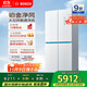 博世（BOSCH）【云朵白全域智凈M8·輕享版】550升 風(fēng)冷無(wú)霜冰箱 風(fēng)路雙循環(huán) 十字門(mén)冰箱BCD-550W(K5C821E23C)
