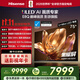 海信電視E8Q 75英寸 信芯H6 2880分區U+MiniLED  黑曜屏 330Hz 帝瓦雷音響 國家補貼平板電視75E8Q