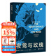 【官方直營】夜鶯與玫瑰 王爾德  外國文學 小說 世界名著 小王子 果麥圖書  團購聯(lián)系客服 文學