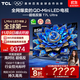 TCL電視 85T7L Ultra 85英寸 QD-Mini LED 蝶翼星曜屏 萬(wàn)象分區 絢彩XDR 3000nits 超薄 85英寸 黑色
