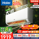 海爾（Haier）空調凈省電PLUS 新一級能效 變頻掛機 冷暖自清潔壁掛式臥室省電 靜悅空調以舊換新補貼 1匹 一級能效 新品凈省電 26E1-1