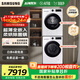三星（SAMSUNG）AI神5系洗烘套裝組合12kg洗衣機+11kg熱泵烘干衣機滾筒全自動(dòng)大容量泡泡凈蒸汽除菌5B24AW+C4A0AE 12+11kg洗烘套裝白【AI神】