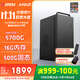 AMD銳龍5600GT/5700G/5500GT/8700G 游戲辦公家用核顯主機電腦臺式機組裝機臺式電腦主機DIY整機 配置二升級款5700G/16G/500G