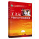 王文遠(yuǎn)平衡針治療頸肩腰腿痛（第二2版）王文遠(yuǎn) 著 中國中醫(yī)藥出版社 中醫(yī)針灸書籍