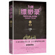 九州縹緲錄6：豹魂（江南幻想史詩巨著，百萬冊(cè)暢銷紀(jì)念版） 小說