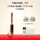 TOM FORD全新極細管TF口紅151紅茶煙棕色 唇膏化妝品生日禮物女送女友