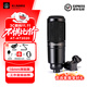 鐵三角（Audio-technica） AT2020 電容麥克風(fēng) 錄音棚設備套裝專(zhuān)業(yè)錄音有聲小說(shuō)錄制主播直播麥克風(fēng)電腦K歌外置聲卡手機話(huà)筒 AT2020+支架套裝【咨詢(xún)享優(yōu)惠】