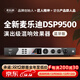 麥樂(lè )迪DSP9500卡拉ok混響器 數字音頻前級效果器 家庭影院防嘯叫調音臺處理器專(zhuān)業(yè)話(huà)筒舞臺演出處理器 DSP9500效果器_升級5.1通道輸出_藍牙版 標準版