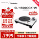 Technics【保價(jià)雙11】SL-1500C 直驅黑膠唱盤(pán)機唱片機 內置唱放附帶唱頭黑膠唱片機 清潔套裝組套 白色