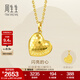 周生生 閃亮的心 5G一見(jiàn)永恒愛(ài)心黃金吊墜不含項鏈 93170P計價(jià) 2.46克(含工費320元)
