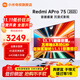 小米（MI）電視75英寸 144Hz高刷 3+64GB大儲存 REDMI A Pro75 2025節能版 4K超高清 智能平板電視機一級能效 75英寸 APro75 2025性能強勁 高性?xún)r(jià)比