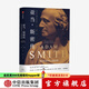 亞當斯密傳 現代經(jīng)濟學(xué)之父的思想 杰西諾曼 著(zhù) 朱嘉明陳嘉映趙鼎新袁志剛姚洋朱寧香帥 中信出版社圖書(shū)