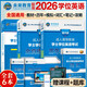 2026年全國版成人高等教育學(xué)士學(xué)位英語(yǔ)考試用書(shū)一本通+歷年真題+全真模擬試卷+詞匯贈送提升攻略學(xué)霸筆記手冊（套裝共6冊）