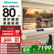 海信激光電視 星光S1 純享版新品 80英寸 大屏護眼 家庭影院 國家補貼 全國補 75-80 80L7Q
