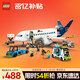 樂(lè )高（LEGO）積木拼裝城市系列60367 客運飛機不可遙控男孩兒童玩具生日禮物
