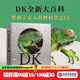 DK運轉(zhuǎn)博物館（套裝3冊）【5歲+】DK自然運轉(zhuǎn)的秘密 DK科學(xué)運轉(zhuǎn)的秘密 DK歷史運轉(zhuǎn)的秘密 英國DK公司著  兒童科普 中信出版社圖書 DK自然運轉(zhuǎn)的秘密