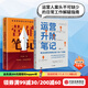包郵 運營(yíng)升階筆記 營(yíng)銷(xiāo)筆記（套裝2冊）小馬宋等著(zhù)   實(shí)戰派營(yíng)銷(xiāo)書(shū) 經(jīng)典營(yíng)銷(xiāo)理論的中國實(shí)踐 平臺運營(yíng) 中信出版社圖書(shū)
