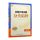 26全國中考試題分類(lèi)精粹化學(xué)