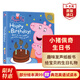 小豬佩奇生日書 英文原版 Peppa Pig Happy Birthday  英語繪本玩具發(fā)聲書 0-8歲 搭小豬佩奇睡前故事 比得兔  小豬佩奇生日書