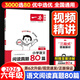 【現貨速發(fā)】2025秋一本真題閱讀 小學(xué)生閱讀真題80篇六年級語(yǔ)文閱讀理解訓練題 六年級上下冊語(yǔ)文閱讀題同步練習冊 語(yǔ)文階梯課外閱讀理解專(zhuān)項輔導資料 小學(xué)六年級 語(yǔ)文