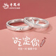 老鳳祥情侶戒指對戒男女足銀生日禮物時(shí)尚首飾送女友訂婚求婚高顏值小眾 甜心兔蘿對戒