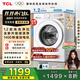 TCL超旋風(fēng)10公斤變頻滾筒洗衣機全自動(dòng)家用超薄1400轉1.2洗凈比懶人一鍵洗以舊換新國家補貼G100V3R-B