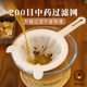 京悠雨德國品質(zhì)中藥過(guò)濾網(wǎng)200目藥渣過(guò)濾中藥液分裝過(guò)濾器網(wǎng)篩超細紗布 小號11cm適合小碗經(jīng)10-13cm