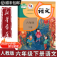 【新華書(shū)店正版】2025新版小學(xué)六年級下冊語(yǔ)文書(shū)人教版小學(xué)課本教材義務(wù)教育教科書(shū)人民教育出版社部編版六下語(yǔ)文書(shū)六年級下冊語(yǔ)文課本人教版 【新華優(yōu)選】六年級下冊語(yǔ)文
