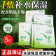百雀羚（PECHOIN）面膜女 八杯水水嫩保濕面膜貼 8杯水蘆薈補水免洗睡眠護膚品 八杯水面膜5片