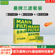 曼牌（MANNFILTER）濾清器套裝適用于 三濾 機油濾+空氣濾+活性炭空調濾芯 日產(chǎn)新軒逸經(jīng)典天籟逍客奇駿騏達勁客藍鳥(niǎo)樓蘭