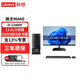 聯(lián)想（Lenovo）揚天M460 臺式電腦臺式機主機12代酷睿商用辦公家用獨立顯卡直播整機全套升級款 i5-12400F 主機+23.8英寸顯示器 16G內存 1T+512G固態(tài) 4G獨顯