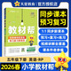 2026春教材幫小學(xué)【新課改小學(xué)預習學(xué)習】五年級下冊五下5年級英語(yǔ)RJPEP人教三年級起點(diǎn)教材同步講解 天星教育