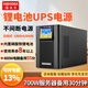 海迪爾 鋰電池UPS電源 1KVA ups不間斷電源 220V服務(wù)器電腦停電備用 ET1K