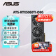華碩（ASUS）RTX5060Ti/4060Ti  8G/16G 大師/巨齒鯊/天選/雪豹 AI算力 直播渲染制圖電競游戲臺式電腦顯卡 ATS-RTX5060Ti-O8G巨齒鯊 三角洲行動(dòng)/永劫無(wú)間/