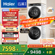 海爾（Haier）云溪3.0系列 583W洗烘套裝 10KG直驅滾筒懶人洗衣機+雙擎熱泵烘干機家用 583W+583W家電國家補貼