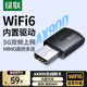綠聯(lián)USB無(wú)線(xiàn)網(wǎng)卡WiFi6免驅AX900 雙頻5G臺式機專(zhuān)用WiFi接收器 內置天線(xiàn) WiFi無(wú)線(xiàn)網(wǎng)卡主機網(wǎng)絡(luò )發(fā)射器
