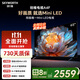 創(chuàng  )維電視65A4F 65英寸百級分區MiniLED 144Hz高刷 MEMC防抖4K液晶平板電視 以舊換新家電國家補貼20% 65英寸 Mini LED